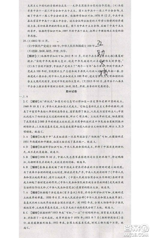 2020春全程测评试卷八年级历史下册人教版答案