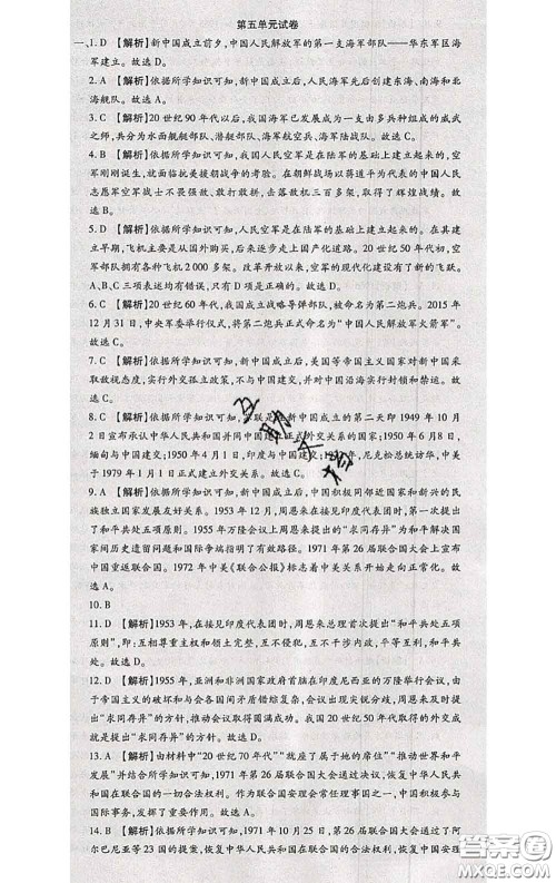 2020春全程测评试卷八年级历史下册人教版答案