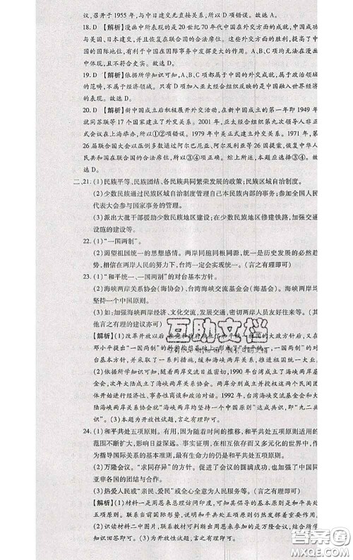 2020春全程测评试卷八年级历史下册人教版答案