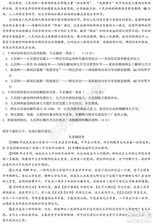 黑龙江省实验中学2019-2020学年下学期高二年级期中考试语文试卷及答案