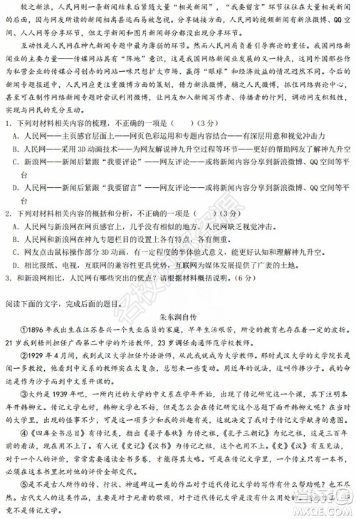 黑龙江省实验中学2019-2020学年下学期高二年级期中考试语文试卷及答案