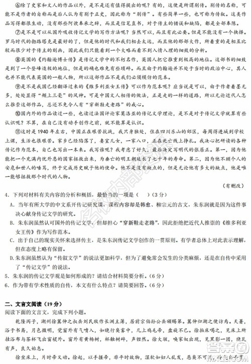 黑龙江省实验中学2019-2020学年下学期高二年级期中考试语文试卷及答案