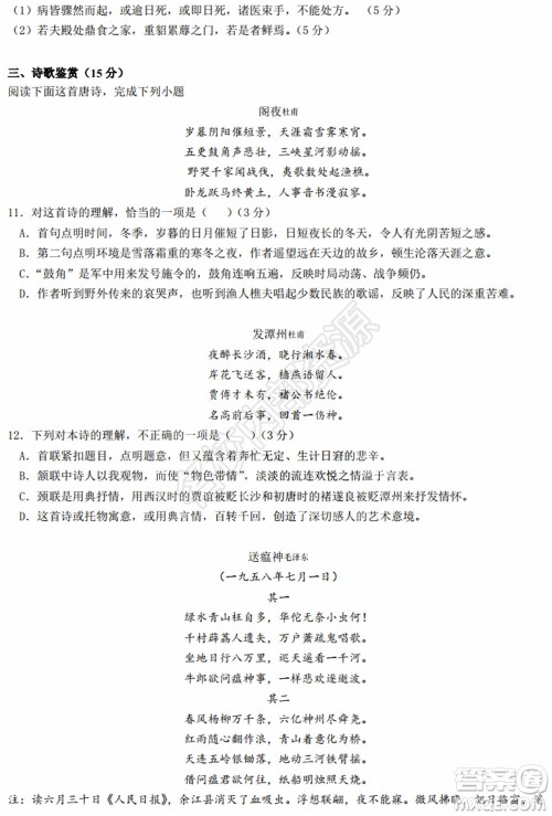 黑龙江省实验中学2019-2020学年下学期高二年级期中考试语文试卷及答案