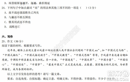 黑龙江省实验中学2019-2020学年下学期高二年级期中考试语文试卷及答案