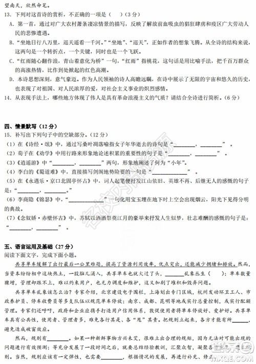 黑龙江省实验中学2019-2020学年下学期高二年级期中考试语文试卷及答案