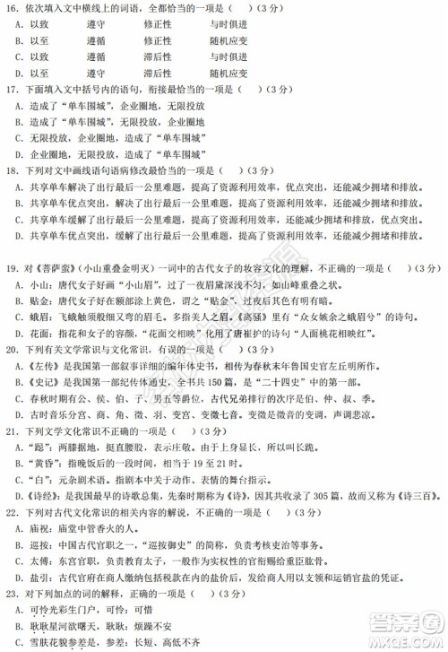 黑龙江省实验中学2019-2020学年下学期高二年级期中考试语文试卷及答案