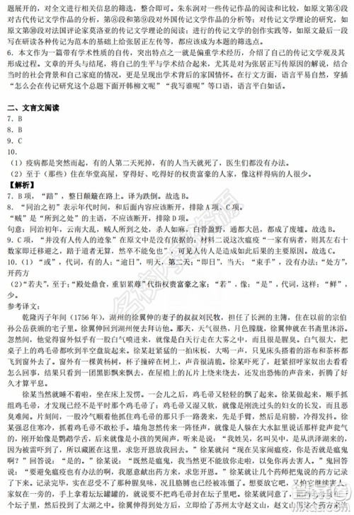 黑龙江省实验中学2019-2020学年下学期高二年级期中考试语文试卷及答案