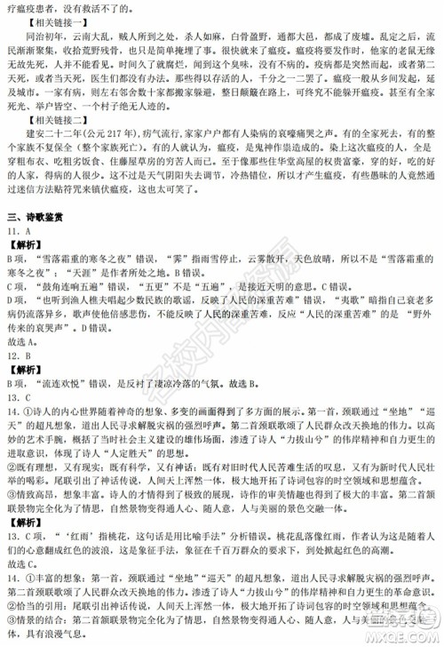 黑龙江省实验中学2019-2020学年下学期高二年级期中考试语文试卷及答案