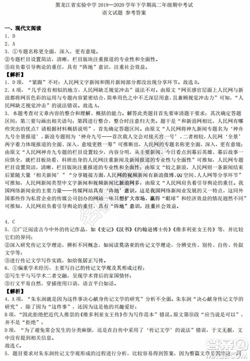 黑龙江省实验中学2019-2020学年下学期高二年级期中考试语文试卷及答案