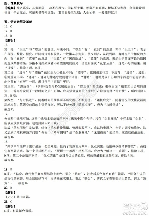 黑龙江省实验中学2019-2020学年下学期高二年级期中考试语文试卷及答案