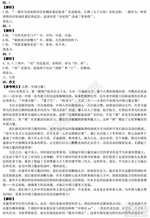 黑龙江省实验中学2019-2020学年下学期高二年级期中考试语文试卷及答案