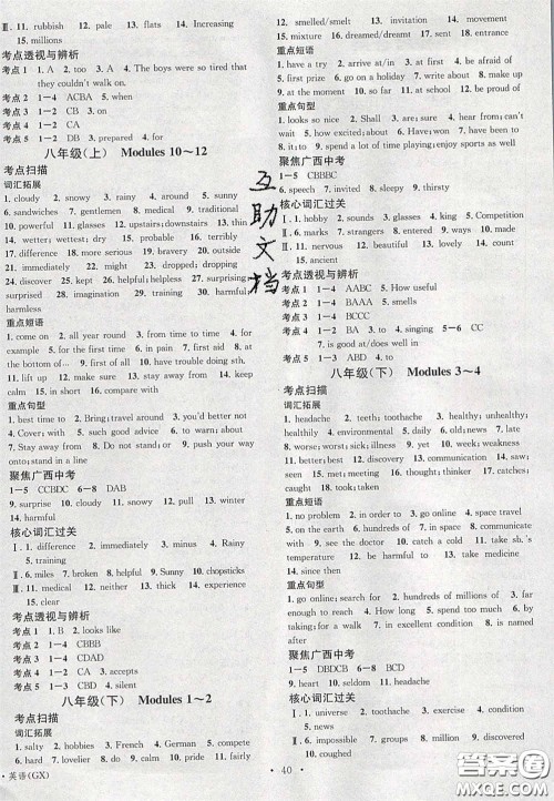 广东经济出版社2020火线100天中考滚动复习法英语外研版答案