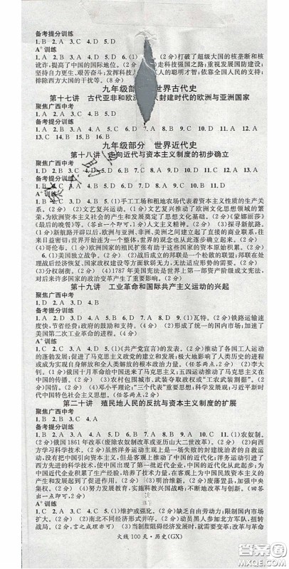 广东经济出版社2020火线100天中考滚动复习法历史广西柳州专用版答案 广东经济出版社2020火线100天中考滚动复习法历史广西柳州专用版答案