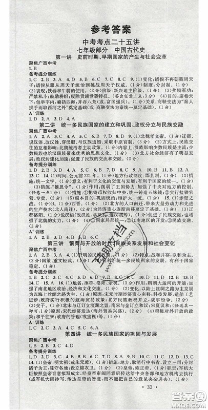 广东经济出版社2020火线100天中考滚动复习法历史广西柳州专用版答案