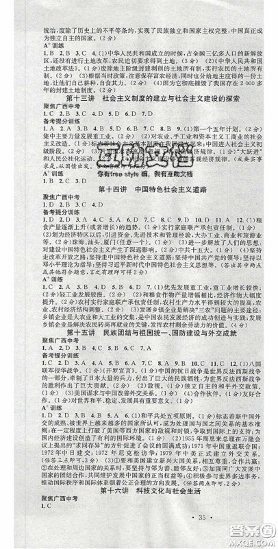 广东经济出版社2020火线100天中考滚动复习法历史广西柳州专用版答案 广东经济出版社2020火线100天中考滚动复习法历史广西柳州专用版答案