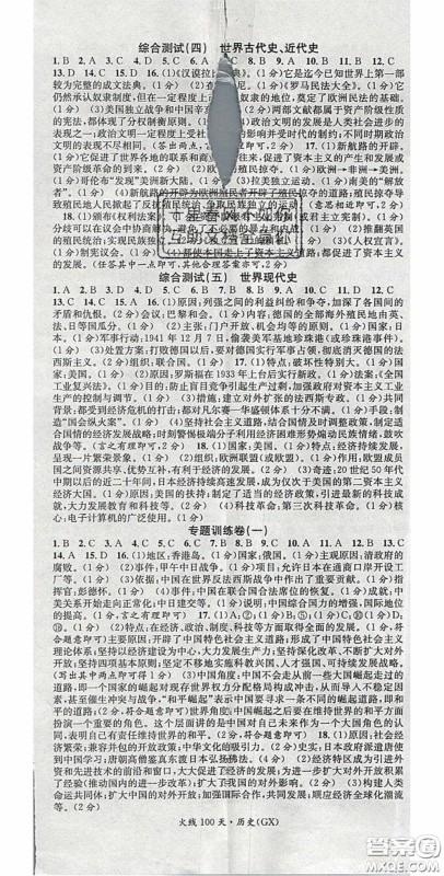 广东经济出版社2020火线100天中考滚动复习法历史广西柳州专用版答案 广东经济出版社2020火线100天中考滚动复习法历史广西柳州专用版答案