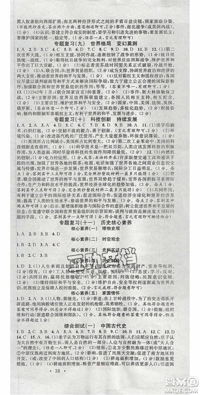 广东经济出版社2020火线100天中考滚动复习法历史广西柳州专用版答案 广东经济出版社2020火线100天中考滚动复习法历史广西柳州专用版答案