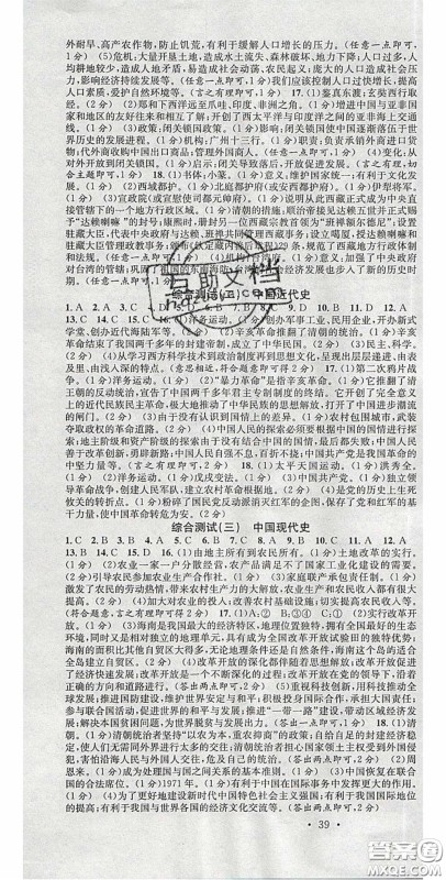 广东经济出版社2020火线100天中考滚动复习法历史广西柳州专用版答案 广东经济出版社2020火线100天中考滚动复习法历史广西柳州专用版答案