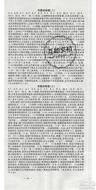 广东经济出版社2020火线100天中考滚动复习法历史广西柳州专用版答案 广东经济出版社2020火线100天中考滚动复习法历史广西柳州专用版答案