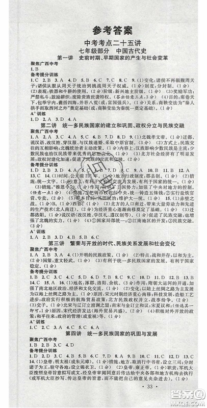 广东经济出版社2020火线100天中考滚动复习法历史广西桂林专用版答案