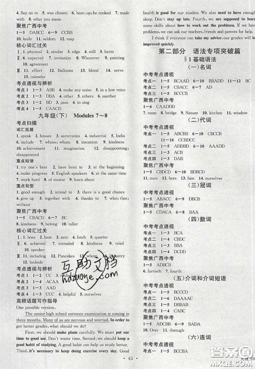 2020火线100天中考滚动复习法英语广西北部湾专用版答案