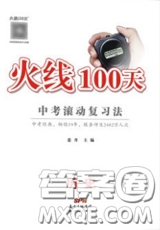 2020火线100天中考滚动复习法英语广西北部湾专用版答案