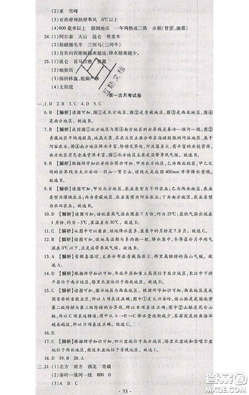 2020春全程测评试卷八年级地理下册科普版答案 2020春全程测评试卷八年级地理下册科普版答案