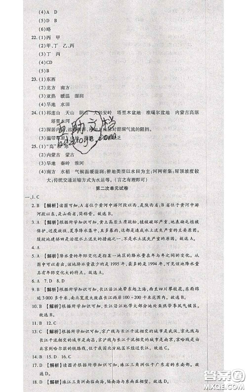 2020春全程测评试卷八年级地理下册科普版答案 2020春全程测评试卷八年级地理下册科普版答案