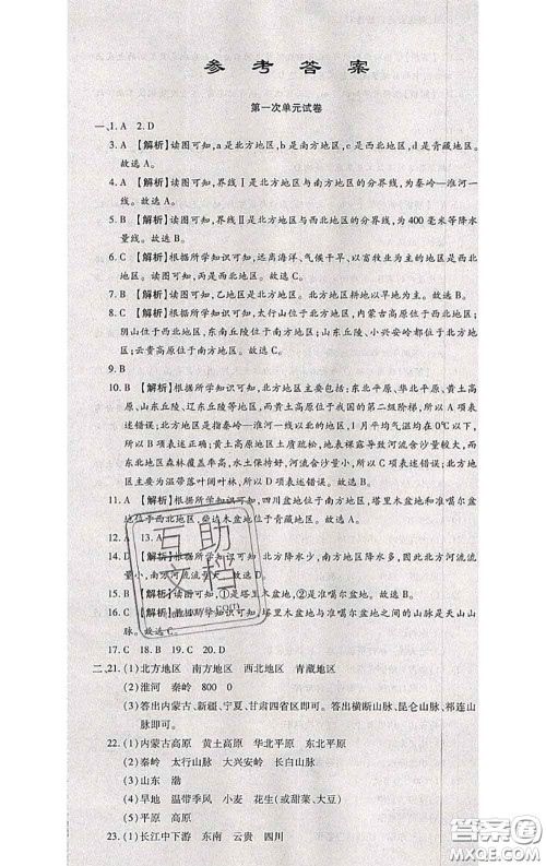 2020春全程测评试卷八年级地理下册科普版答案 2020春全程测评试卷八年级地理下册科普版答案