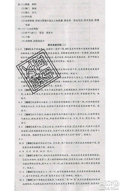 2020春全程测评试卷八年级地理下册科普版答案