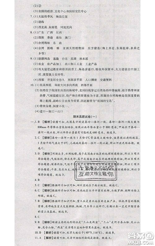 2020春全程测评试卷八年级地理下册科普版答案