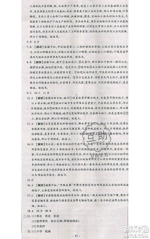 2020春全程测评试卷八年级地理下册科普版答案 2020春全程测评试卷八年级地理下册科普版答案