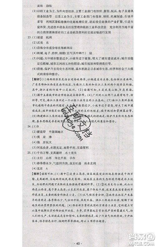 2020春全程测评试卷八年级地理下册科普版答案 2020春全程测评试卷八年级地理下册科普版答案