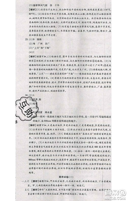 2020春全程测评试卷八年级地理下册科普版答案 2020春全程测评试卷八年级地理下册科普版答案