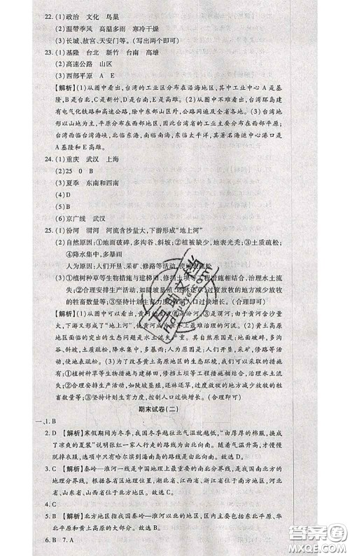 2020春全程测评试卷八年级地理下册科普版答案 2020春全程测评试卷八年级地理下册科普版答案