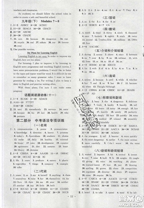 2020火线100天中考滚动复习法英语外研版广西专用答案