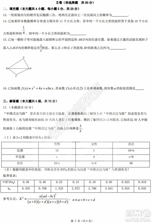 黑龙江省实验中学2019-2020学年下学期高二年级期中考试文科数学试卷及答案