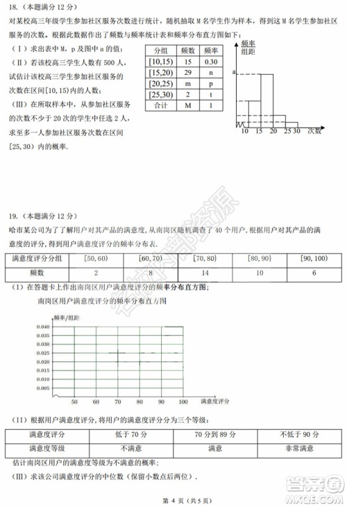 黑龙江省实验中学2019-2020学年下学期高二年级期中考试文科数学试卷及答案 黑龙江省实验中学2019-2020学年下学期高二年级期中考试文科数学试卷及答案