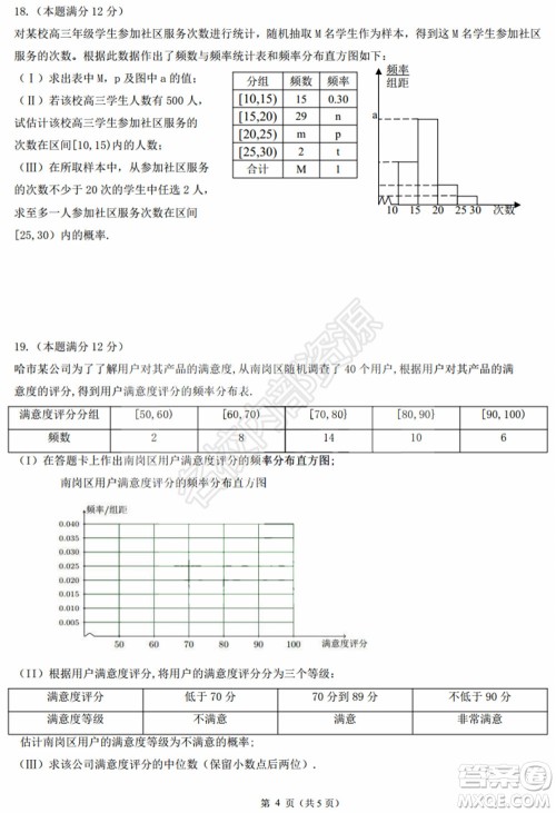 黑龙江省实验中学2019-2020学年下学期高二年级期中考试文科数学试卷及答案