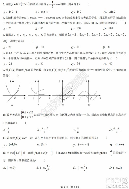 黑龙江省实验中学2019-2020学年下学期高二年级期中考试文科数学试卷及答案