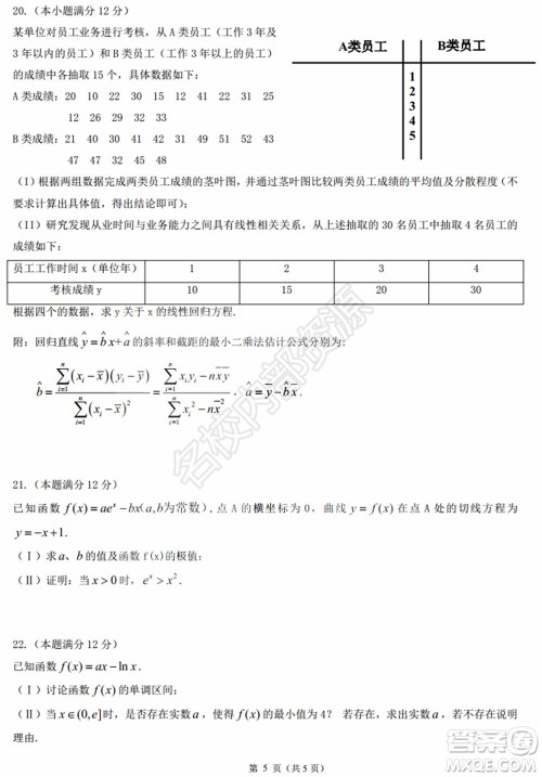 黑龙江省实验中学2019-2020学年下学期高二年级期中考试文科数学试卷及答案 黑龙江省实验中学2019-2020学年下学期高二年级期中考试文科数学试卷及答案