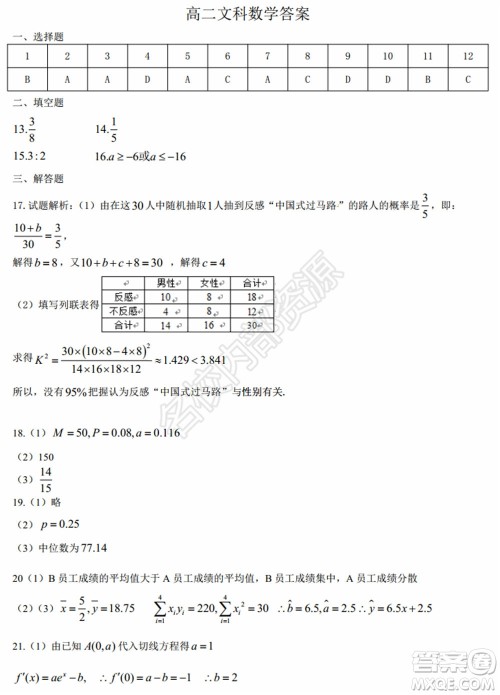 黑龙江省实验中学2019-2020学年下学期高二年级期中考试文科数学试卷及答案