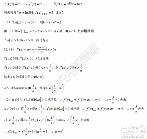 黑龙江省实验中学2019-2020学年下学期高二年级期中考试文科数学试卷及答案