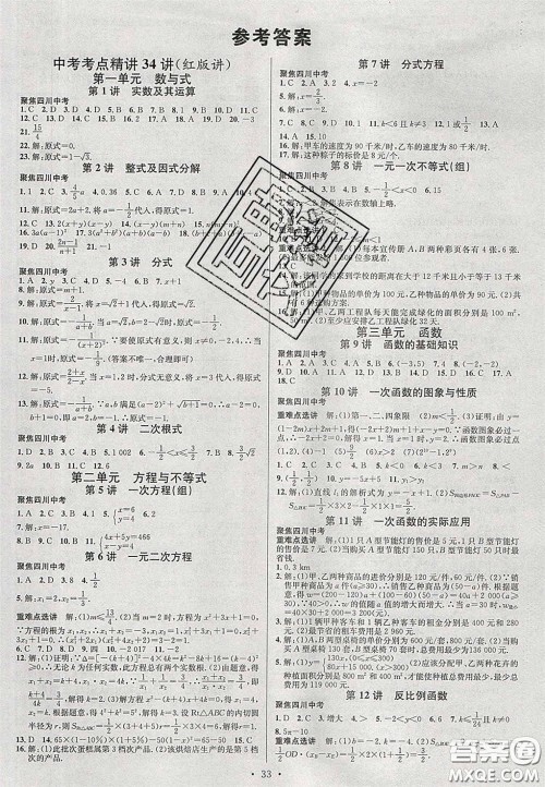 2020火线100天中考滚动复习法数学四川版答案 2020火线100天中考滚动复习法数学四川版答案