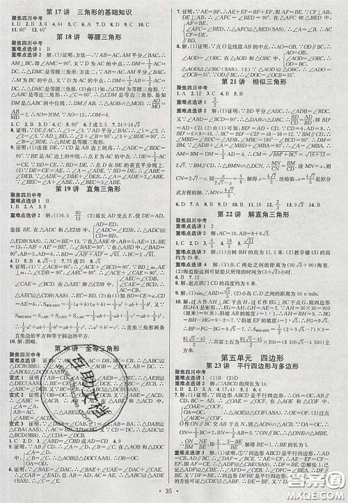 2020火线100天中考滚动复习法数学四川版答案 2020火线100天中考滚动复习法数学四川版答案