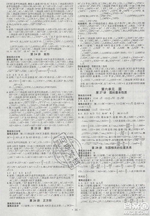 2020火线100天中考滚动复习法数学四川版答案 2020火线100天中考滚动复习法数学四川版答案