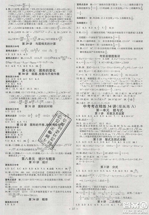 2020火线100天中考滚动复习法数学四川版答案 2020火线100天中考滚动复习法数学四川版答案