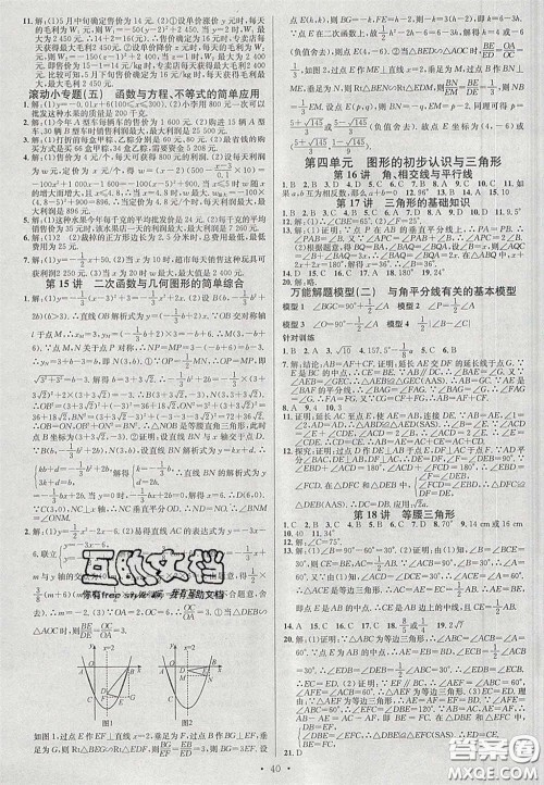 2020火线100天中考滚动复习法数学四川版答案 2020火线100天中考滚动复习法数学四川版答案