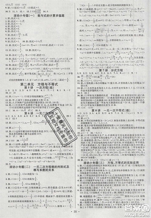 2020火线100天中考滚动复习法数学四川版答案 2020火线100天中考滚动复习法数学四川版答案