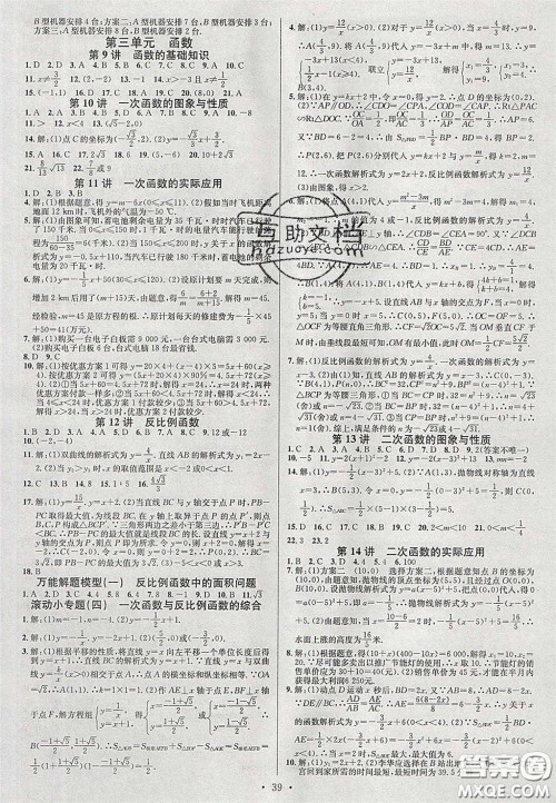 2020火线100天中考滚动复习法数学四川版答案 2020火线100天中考滚动复习法数学四川版答案